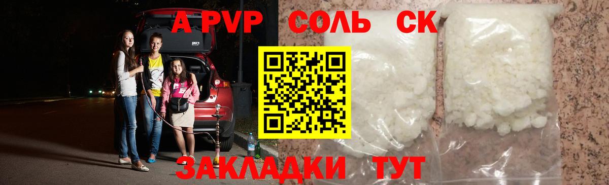 Сафоново  APVP СК  Альфа ПВП Соль  наркошоп  A PVP  A PVP Соль  Вход с VPN 