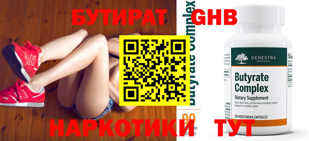 Бутират  Вход с VPN  Сафоново  Бутират буратино 