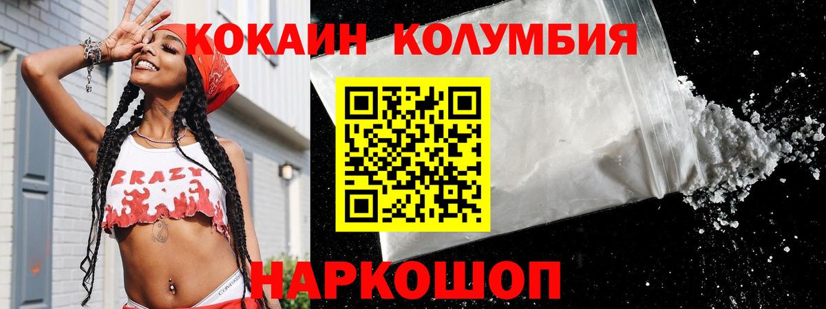 COCAIN Columbia Сафоново