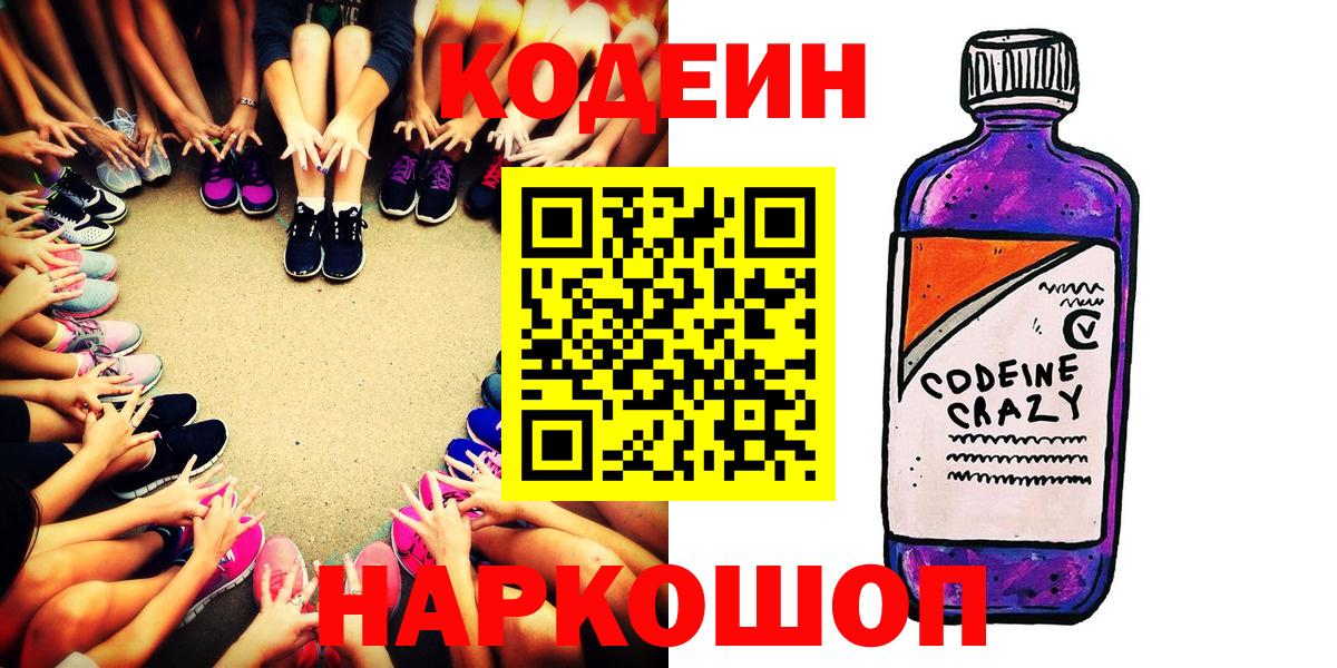 Кодеиновый сироп Lean Purple Drank Сафоново