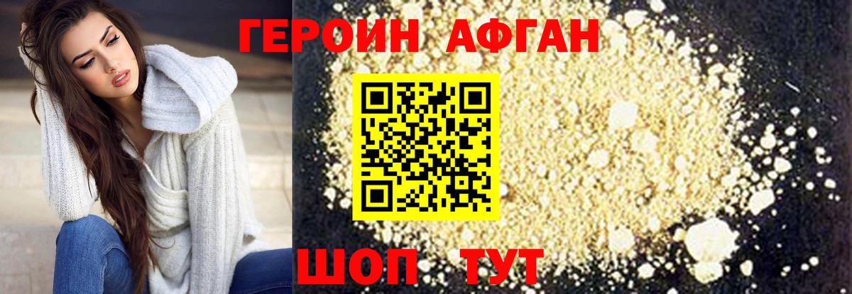 Героин Афган  Вход с VPN  Сафоново 