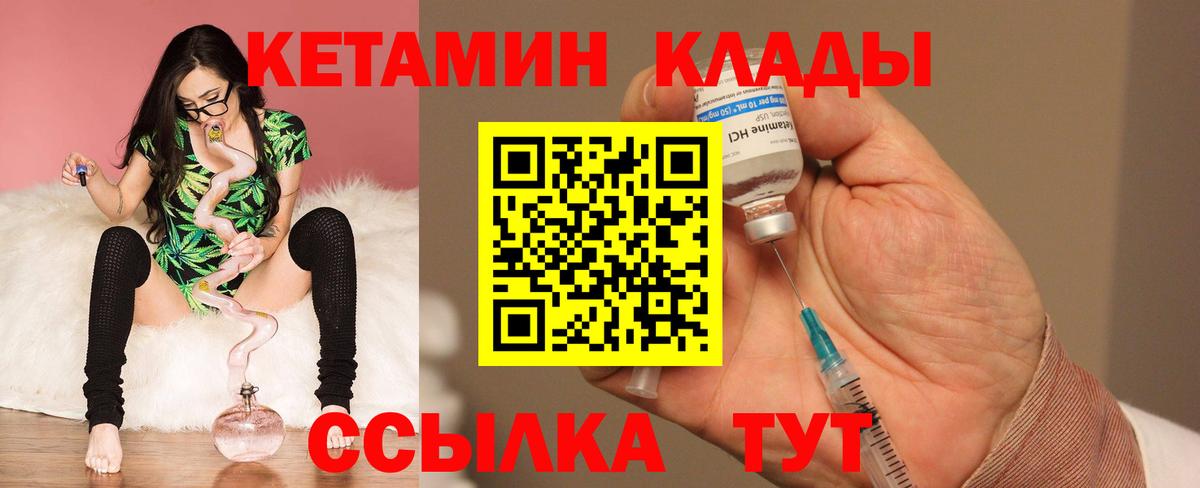 КЕТАМИН ketamine Сафоново