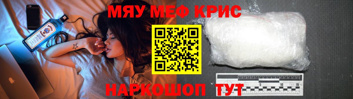 Меф мяу мяу Сафоново