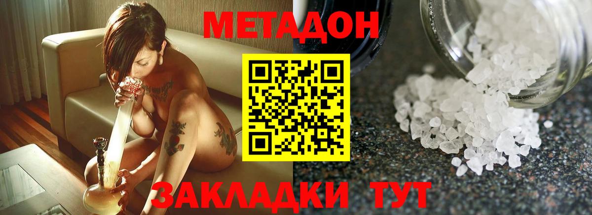МЕТАДОН кристалл Сафоново